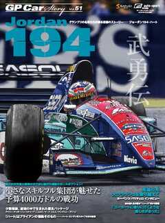 GP Car Story Vol.51