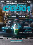 GP Car Story Vol.52