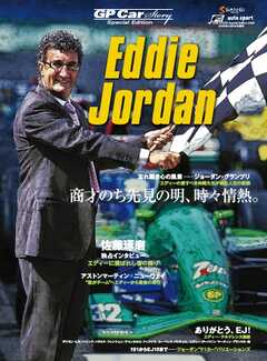 GP Car Story Special Edition 2025