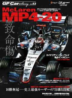 GP Car Story Vol.53