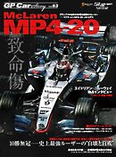 GP Car Story Vol.53