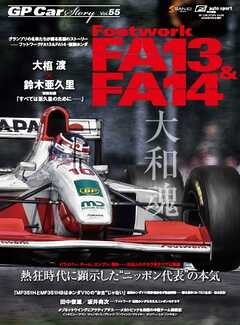 GP Car Story Vol.55