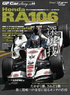 GP Car Story Vol.56