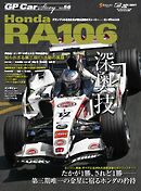 GP Car Story Vol.56