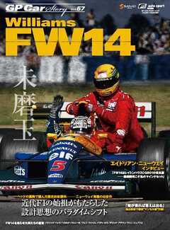 GP Car Story Vol.57