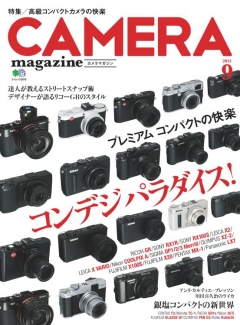 CAMERA magazine 2013.9