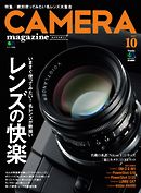 CAMERA magazine 2013.10