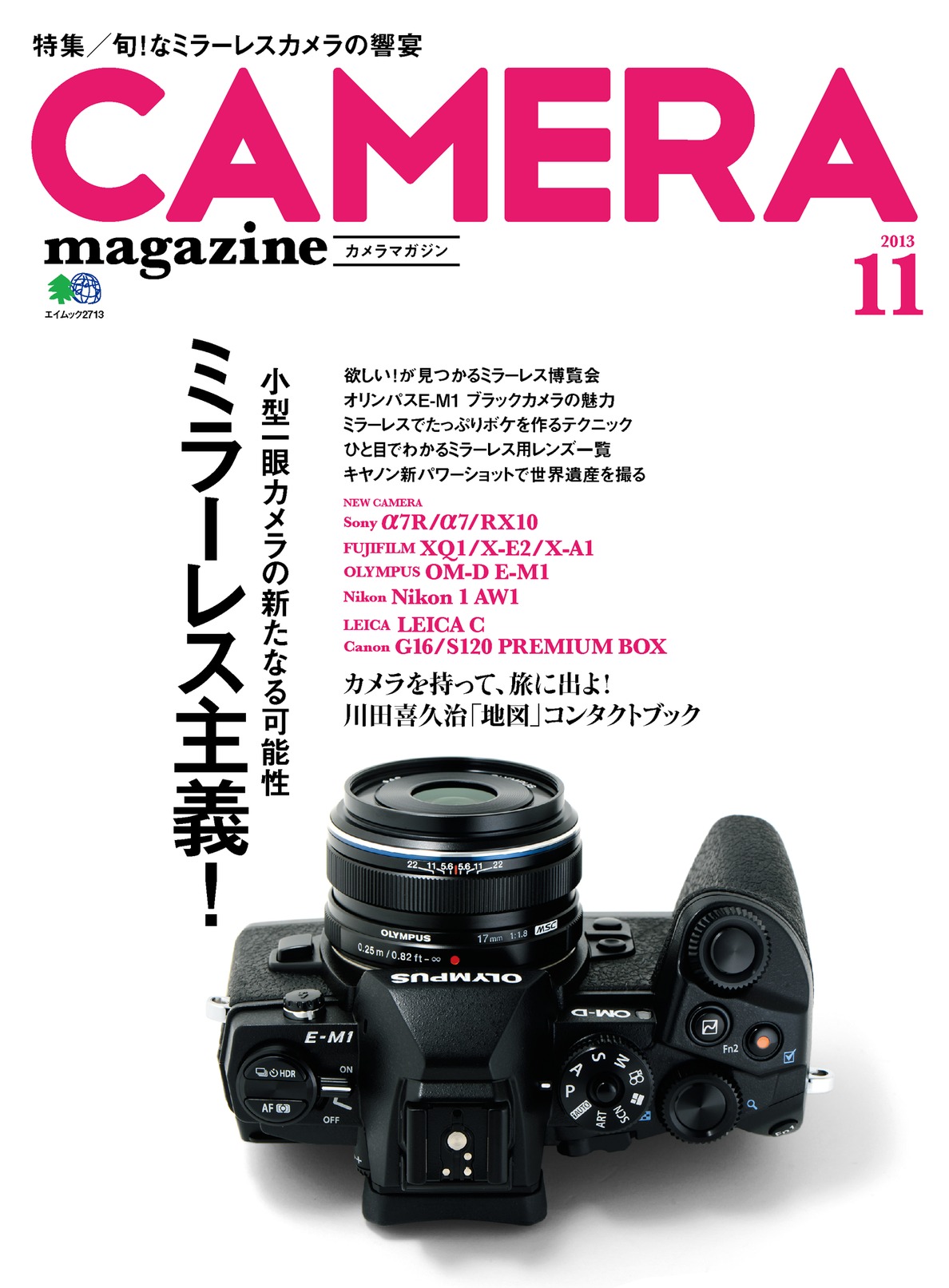CAMERA magazine 2013.11 - - 雑誌・無料試し読みなら、電子書籍・コミックストア ブックライブ