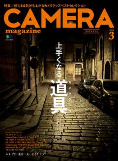 CAMERA magazine 2014.3