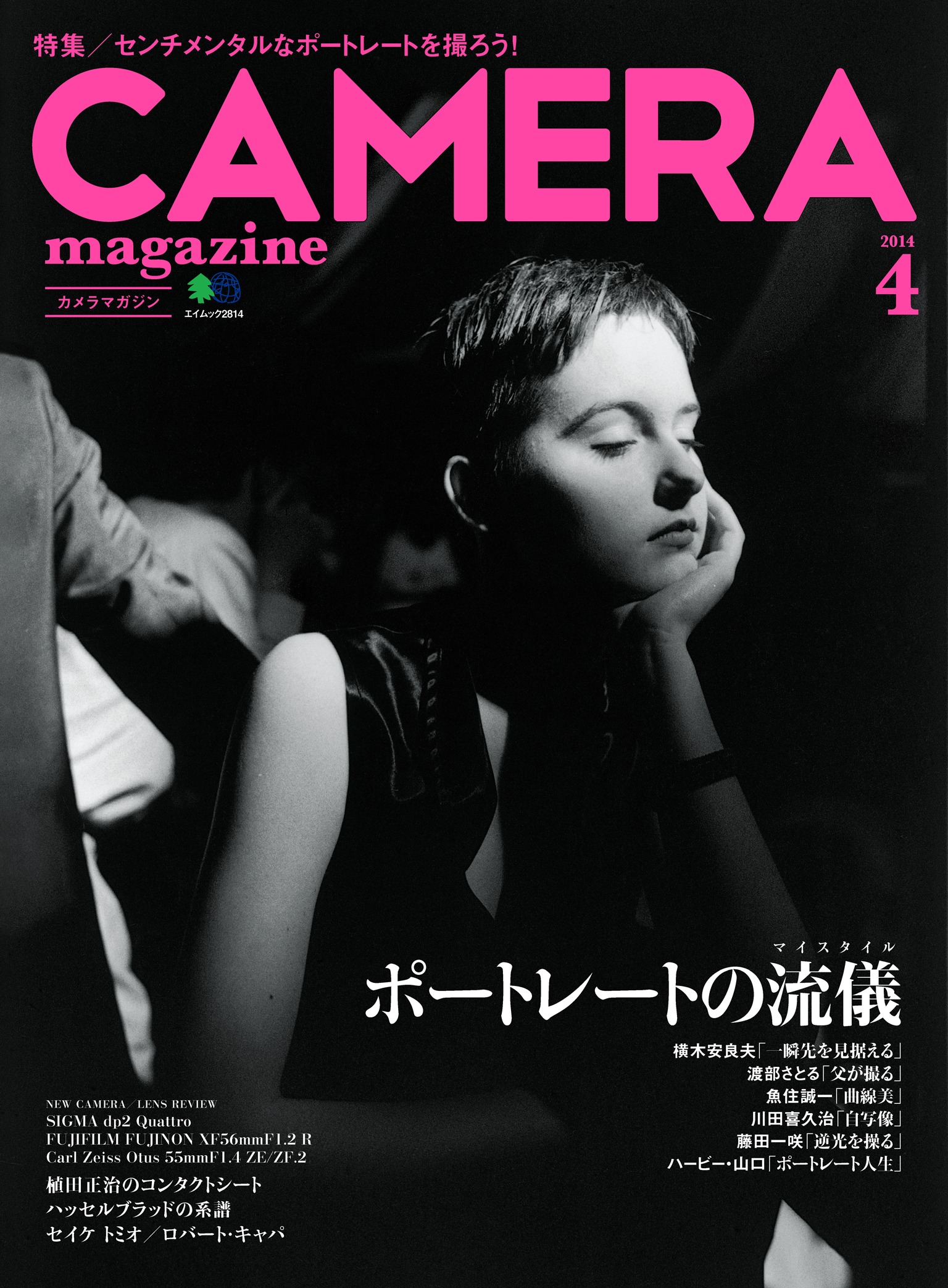 CAMERA magazine 2014.4 - - 雑誌・無料試し読みなら、電子書籍・コミックストア ブックライブ