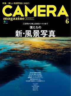 CAMERA magazine 2014.6
