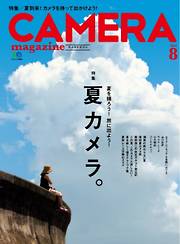 CAMERA magazine 2014.8