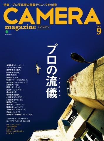 CAMERA magazine 2014.9 - - 雑誌・無料試し読みなら、電子書籍・コミックストア ブックライブ