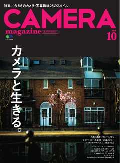 CAMERA magazine 2014.10