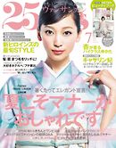 25ans ヴァンサンカン 2014年7月号