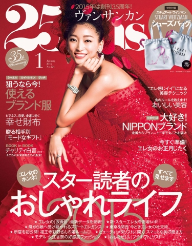 25ans ヴァンサンカン 2015年1月号 - - 雑誌・無料試し読みなら、電子書籍・コミックストア ブックライブ