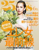 25ans ヴァンサンカン 2016年6月号