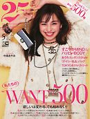 25ans ヴァンサンカン 2021年5月号