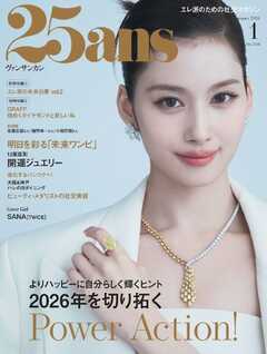 25ans ヴァンサンカン 2026年1月号