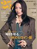 25ans ヴァンサンカン 2026年10月号