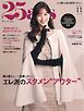 25ans ヴァンサンカン 2026年11月号