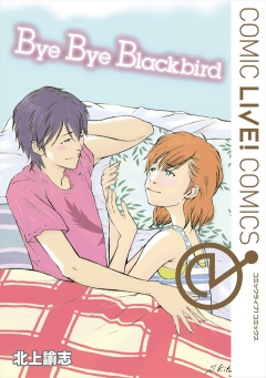 感想 ネタバレ Bye Bye Blackbirdのレビュー 漫画 無料試し読みなら 電子書籍ストア Booklive