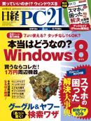 日経PC212013年2月号　No.347