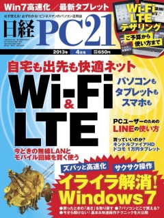 日経PC21 2013年4月号 No.349 - - 漫画・ラノベ（小説）・無料試し読み