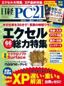 日経PC21　2013年5月号 No.350