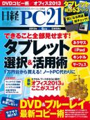日経PC21　2013年6月号 NO.351