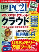 日経PC21 2013年8月号　No.355