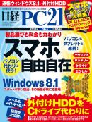 日経PC21 2013年9月号
