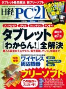日経PC21 2013年10月号