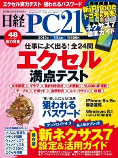 日経PC21 2013年11月号