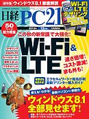 日経PC21 2013年12月号