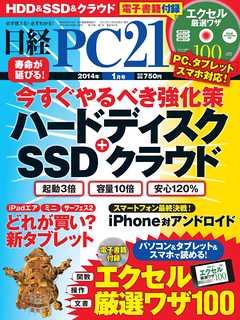 日経PC21 2014年1月号