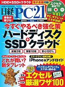 日経PC21 2014年1月号