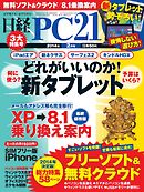 日経PC21 2014年2月号