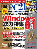 日経PC21 2014年3月号