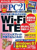 日経PC21 2014年4月号