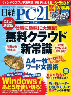 日経PC21 2014年5月号