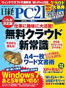 日経PC21 2014年5月号