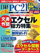 日経PC21 2014年6月号