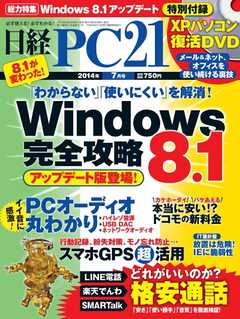 日経PC21 2014年7月号