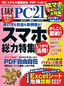 日経PC21 2014年8月号