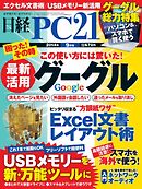 日経PC21 2014年9月号