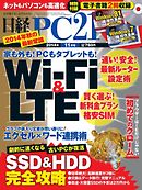 日経PC21 2014年11月号