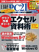 日経PC21 2014年12月号