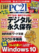 日経PC21 2015年1月号