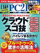 日経PC21 2015年3月号